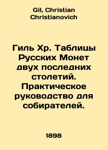 Gil Khr. Tablitsy Russkikh Monet dvukh poslednikh stoletiy. Prakticheskoe rukovodstvo dlya sobirateley./Gil Chr. Tables of Russian Coins of the Last Two Centuries. A Practical Guide for Gatherers. In Russian - landofmagazines.com