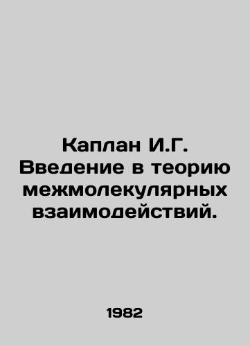 Kaplan I.G. Vvedenie v teoriyu mezhmolekulyarnykh vzaimodeystviy./Kaplan I.G. Introduction to the Theory of Intermolecular Interactions. In Russian - landofmagazines.com