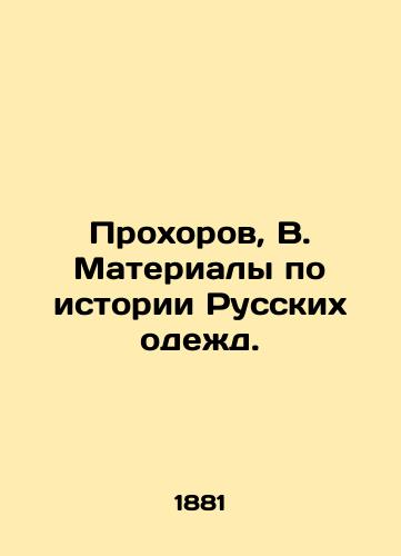 Prokhorov, V. Materialy po istorii Russkikh odezhd./Prokhorov, V. Materials on the History of Russian Clothes. In Russian - landofmagazines.com