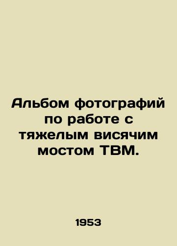 Albom fotografiy po rabote s tyazhelym visyachim mostom TVM./An album of photos on working with the heavy hanging bridge of the TVM. In Russian - landofmagazines.com