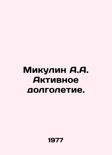 Mikulin A.A. Aktivnoe dolgoletie./Mikulin A.A. Active longevity. In Russian - landofmagazines.com