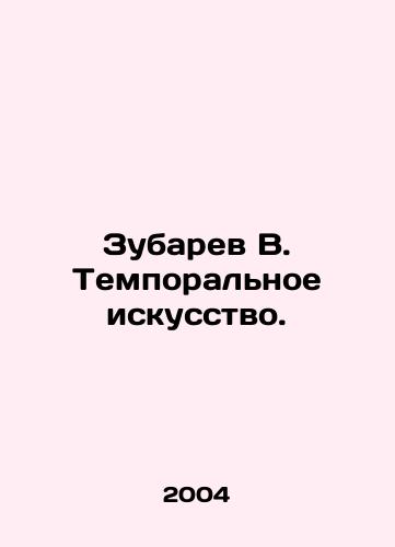 Zubarev V. Temporalnoe iskusstvo./Zubarev V. Temporal Art. In Russian - landofmagazines.com