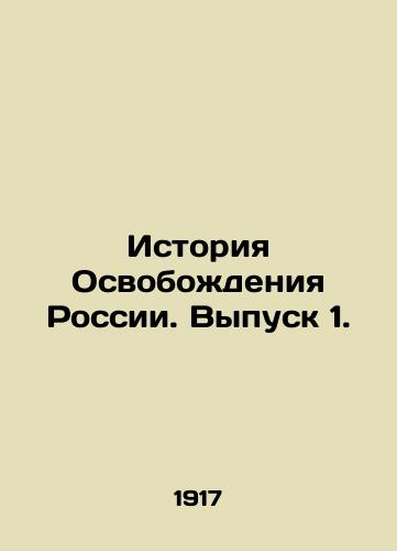 Istoriya Osvobozhdeniya Rossii. Vypusk 1./The History of the Liberation of Russia. Issue 1. In Russian - landofmagazines.com