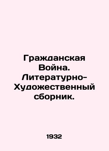 Grazhdanskaya Voyna. Literaturno-Khudozhestvennyy sbornik./The Civil War. A Literary and Artistic Compilation. In Russian - landofmagazines.com