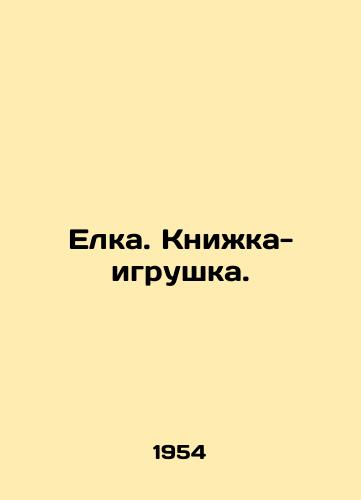 Elka. Knizhka-igrushka./Christmas tree. A toy book. In Russian - landofmagazines.com
