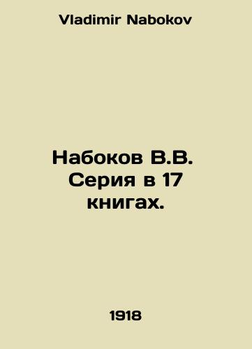 Nabokov V.V.  Seriya v 17 knigakh./Nabokov V.V. Series in 17 books. In Russian - landofmagazines.com