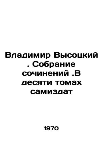 Vladimir Vysotskiy. Sobranie sochineniy.V desyati tomakh samizdat/Vladimir Vysotsky. Collection of essays. In ten volumes samizdat In Russian - landofmagazines.com