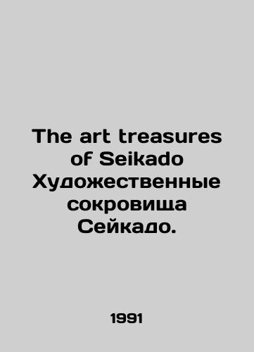 The art treasures of Seikado Khudozhestvennye sokrovishcha Seykado./The art treasures of Seikado. In Russian - landofmagazines.com