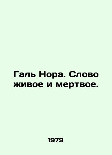 Gal Nora. Slovo zhivoe i mertvoe./Gal Nora. The word is alive and dead. In Russian - landofmagazines.com