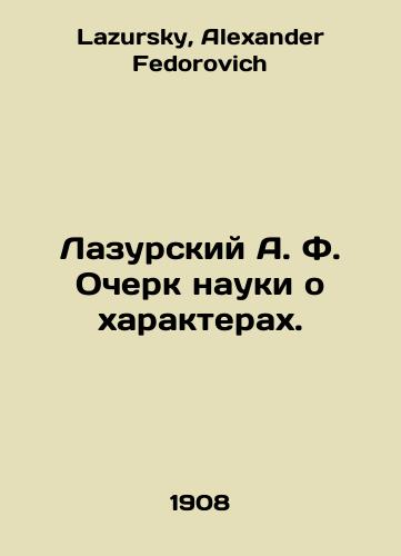 Lazurskiy A. F. Ocherk nauki o kharakterakh./Azursky A. F. Essay on the Science of Characters. In Russian - landofmagazines.com