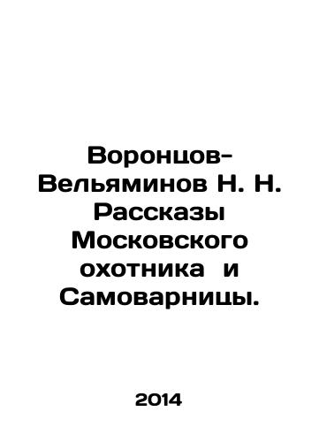 Vorontsov-Velyaminov N. N. Rasskazy Moskovskogo okhotnika i Samovarnitsy./N. N. Vorontsov-Velyaminov Stories of the Moscow hunter and Samovarnitsa. In Russian - landofmagazines.com