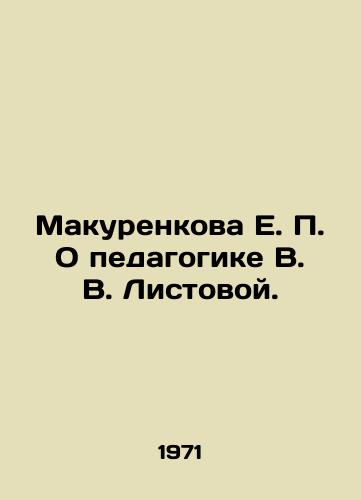 Makurenkova E. P. O pedagogike V. V. Listovoy./Makurenkova E. P. On the pedagogy of V. V. Listova. In Russian - landofmagazines.com