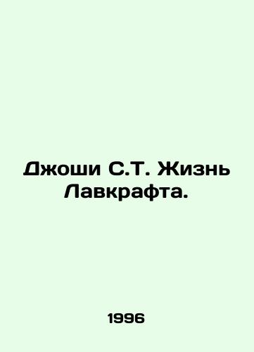 Dzhoshi S.T. Zhizn Lavkrafta./Joshi S. T. Lovecrafts Life. In Russian - landofmagazines.com