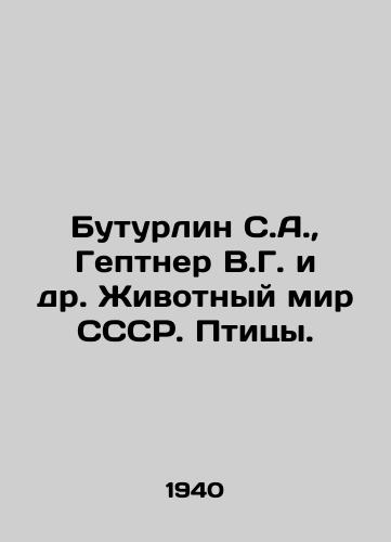 Buturlin S.A., Geptner V.G. i dr. Zhivotnyy mir SSSR. Ptitsy./Buturlin S.A., Geptner V.G. et al. Animal World of the USSR. Birds. In Russian - landofmagazines.com
