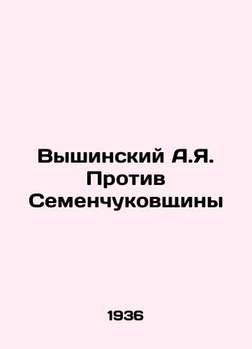 Vyshinskiy A.Ya. Protiv Semenchukovshchiny/A.Ya. Vyshinsky v. Semenchukovshchina In Russian - landofmagazines.com