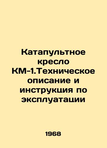 Katapultnoe kreslo KM-1.Tekhnicheskoe opisanie i instruktsiya po ekspluatatsii/Catapult chair KM-1. Technical description and instructions for use In Russian - landofmagazines.com