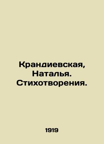 Krandievskaya, Natalya. Stikhotvoreniya./Krandievskaya, Natalia. Poems. In Russian - landofmagazines.com