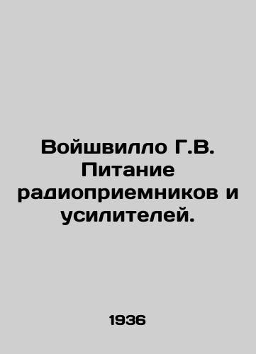 Voyshvillo G.V. Pitanie radiopriemnikov i usiliteley./Voishvillo G.V. Power for radios and amplifiers. In Russian - landofmagazines.com
