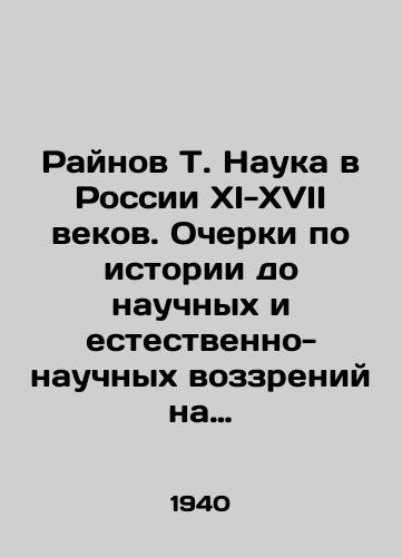 Raynov T. Nauka v Rossii XI-XVII vekov. Ocherki po istorii do nauchnykh i estestvenno-nauchnykh vozzreniy na prirodu. Chasti I-III./Raynov T. Science in Russia in the 11th-17th centuries. Essays on history to scientific and natural-scientific views on nature. Parts I-III. In Russian - landofmagazines.com