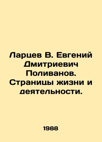 Lartsev V. Evgeniy Dmitrievich Polivanov. Stranitsy zhizni i deyatelnosti./Lartsev V. Evgeny Dmitrievich Polivanov. Pages of life and activity. In Russian - landofmagazines.com