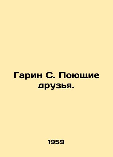 Garin S. Poyushchie druzya./Garin S. Singing Friends. In Russian - landofmagazines.com