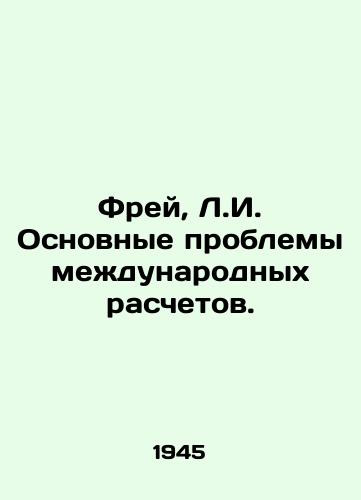 Frey, L.I. Osnovnye problemy mezhdunarodnykh raschetov./Frey, L.I. The main problems of international payments. In Russian - landofmagazines.com