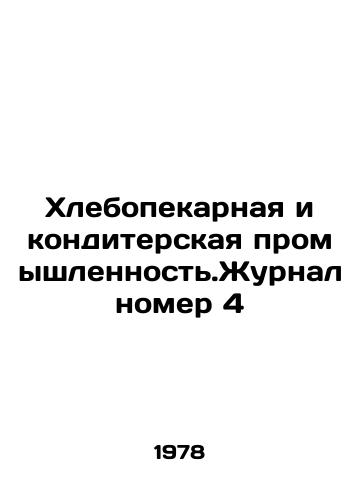Khlebopekarnaya i konditerskaya promyshlennost.Zhurnal nomer 4/The Bakery and Confectionery Industries.Journal issue 4 In Russian - landofmagazines.com