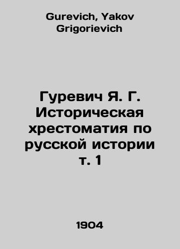 Gurevich Ya. G. Istoricheskaya khrestomatiya po russkoy istorii t. 1/Gurevich Ya. G. Historical History of Russian History Vol. 1 In Russian - landofmagazines.com