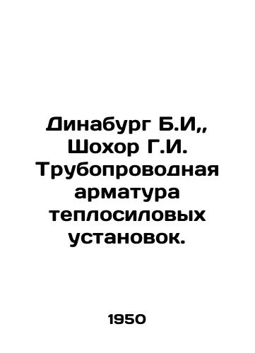 Dinaburg B.I,, Shokhor G.I. Truboprovodnaya armatura teplosilovykh ustanovok./Dinaburg B.I, Shokhor G.I. Pipeline valves for thermal power plants. In Russian - landofmagazines.com