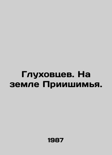 Glukhovtsev. Na zemle Priishimya./Glukhovtsev. On the land of Priishimya. In Russian - landofmagazines.com