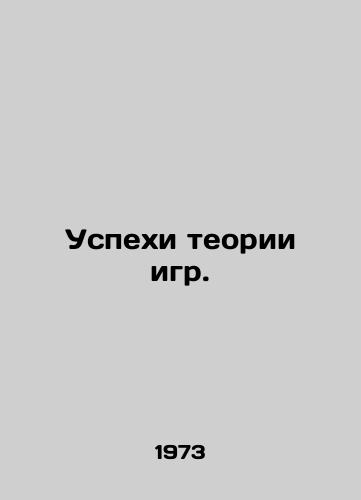 Uspekhi teorii igr./Successes in game theory. In Russian - landofmagazines.com