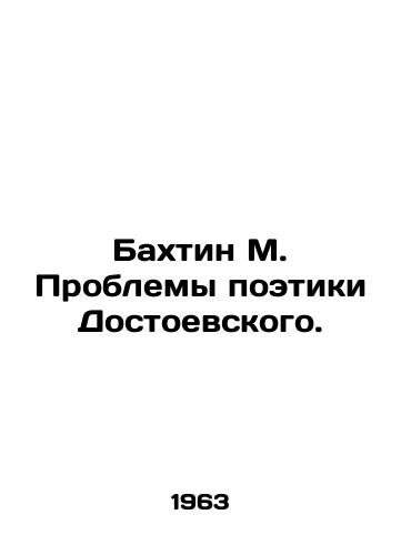 Bakhtin M. Problemy poetiki Dostoevskogo./Bakhtin M. Problems of Dostoevskys Poetry. In Russian - landofmagazines.com