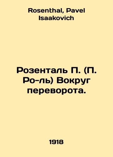Rozental P. (P. Ro-l) Vokrug perevorota./Rosenthal P. (P. Rol) Around the Coup. In Russian - landofmagazines.com