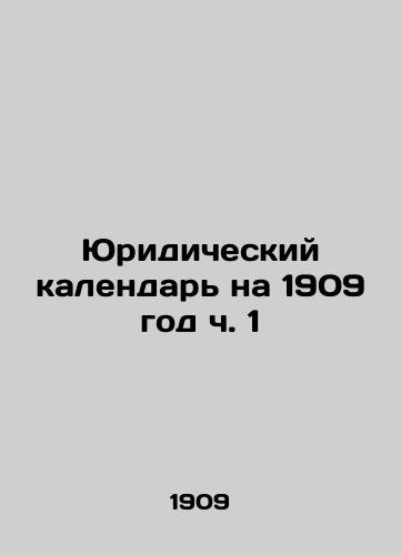 Yuridicheskiy kalendar na 1909 god ch. 1/The Legal Calendar for 1909 Part 1 In Russian - landofmagazines.com