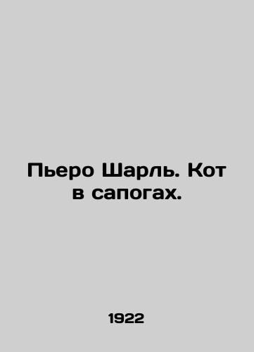 Pero Sharl. Kot v sapogakh./Piero Charles. The cat in the boots. In Russian - landofmagazines.com