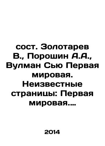 sost. Zolotarev V.,  Poroshin A.A.,  Vulman Syu Pervaya mirovaya. Neizvestnye stranitsy: Pervaya mirovaya. Proigravshie pobediteli. Russkie generaly: Pervaya mirovaya. Ubiystvo, razvyazavshee voynu/composed by Zolotarev V.,  Poroshin A.A.,  Woolman Sue First World War. Unknown Pages: First World War. Loser winners. Russian generals: First World War. Murder that unleashed war In Russian - landofmagazines.com
