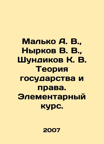 Malko A. V.,  Nyrkov V. V.,  Shundikov K. V. Teoriya gosudarstva i prava. Elementarnyy kurs./Malko A. V.,  Nirkov V. V.,  Shundikov K. V. Theory of State and Law. Elementary Course. In Russian - landofmagazines.com