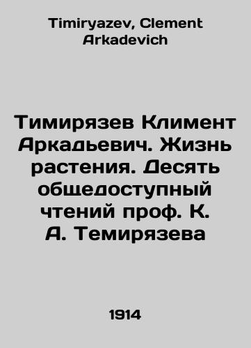 Timiryazev Kliment Arkadevich. Zhizn rasteniya. Desyat obshchedostupnyy chteniy prof. K. A. Temiryazeva/Timiryazev Kliment Arkadyevich. The Life of a Plant. Ten Public Readings by Prof. K. A. Temiryazev In Russian - landofmagazines.com