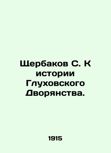 Shcherbakov S. K istorii Glukhovskogo Dvoryanstva./S. Shcherbakov to the history of the Glukhov nobility. In Russian - landofmagazines.com