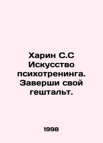 Kharin S.S Iskusstvo psikhotreninga. Zavershi svoy geshtalt./Harin S.S. The Art of Psychotherapy. Complete your Gestalt. In Russian - landofmagazines.com