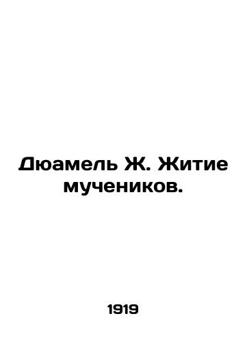 Dyuamel Zh. Zhitie muchenikov./Duhamel J. The Life of the Martyrs. In Russian - landofmagazines.com