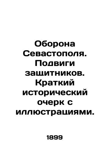 Oborona Sevastopolya. Podvigi zashchitnikov. Kratkiy istoricheskiy ocherk s illyustratsiyami./Defense of Sevastopol. Defenders feats. A brief historical sketch with illustrations. In Russian - landofmagazines.com