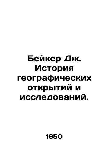 Beyker Dzh. Istoriya geograficheskikh otkrytiy i issledovaniy./Baker J. History of Geographic Discovery and Research. In Russian - landofmagazines.com