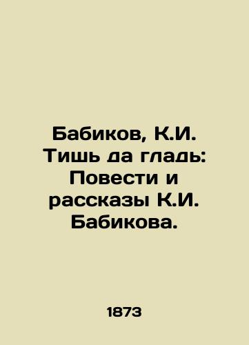 Babikov, K.I. Tish da glad: Povesti i rasskazy K.I. Babikova./Babikov, K.I. Quiet and smooth: Stories and Stories by K.I. Babikov. In Russian - landofmagazines.com