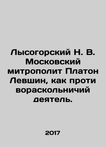 Lysogorskiy N. V. Moskovskiy mitropolit Platon Levshin, kak protivoraskolnichiy deyatel./Lysogorsky N. V. Moscow Metropolitan Platon Levshin as an anti-secessionist. In Russian - landofmagazines.com