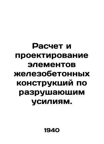 Raschet i proektirovanie elementov zhelezobetonnykh konstruktsiy po razrushayushchim usiliyam./Calculation and design of elements of reinforced concrete structures for destructive forces. In Russian - landofmagazines.com