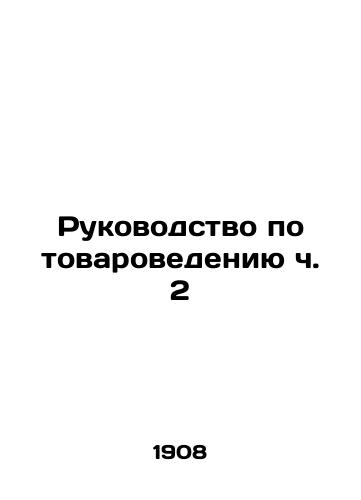 Rukovodstvo po tovarovedeniyu ch. 2/Guide to Commodity Management Part 2 In Russian - landofmagazines.com