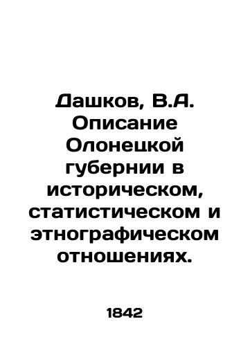 Dashkov, V.A. Opisanie Olonetskoy gubernii v istoricheskom, statisticheskom i etnograficheskom otnosheniyakh./Dashkov, V.A. Description of the Olonets province in historical, statistical, and ethnographic terms. In Russian - landofmagazines.com