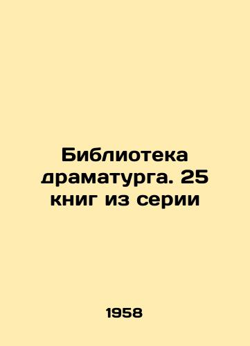 Biblioteka dramaturga. 25 knig iz serii/The playwrights library. 25 books in the series In Russian - landofmagazines.com