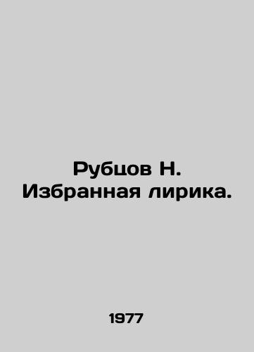 Rubtsov N. Izbrannaya lirika./Rubtsov N. Selected lyrics. In Russian - landofmagazines.com